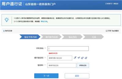 山东通注册教程