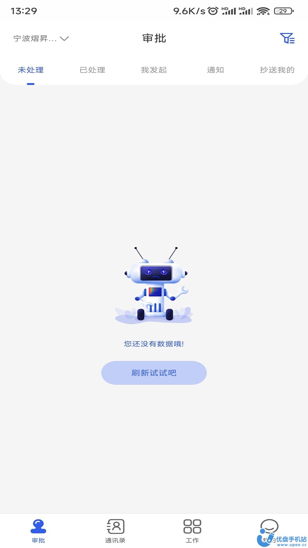 日程管理界面