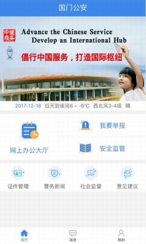国门公安操作界面