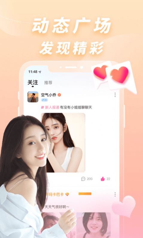 交朋实时聊天与游戏对战界面