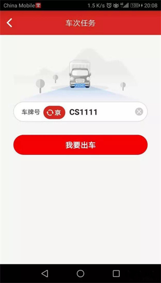车牌登记界面
