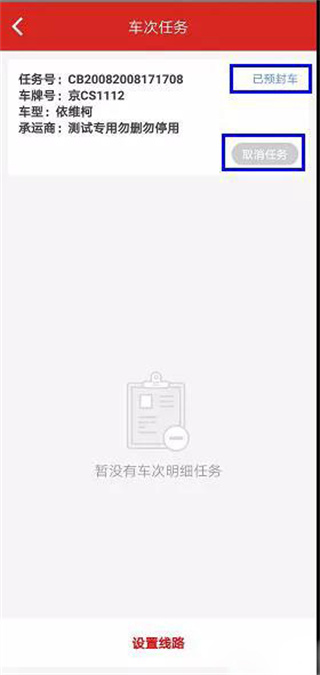 路线设置界面