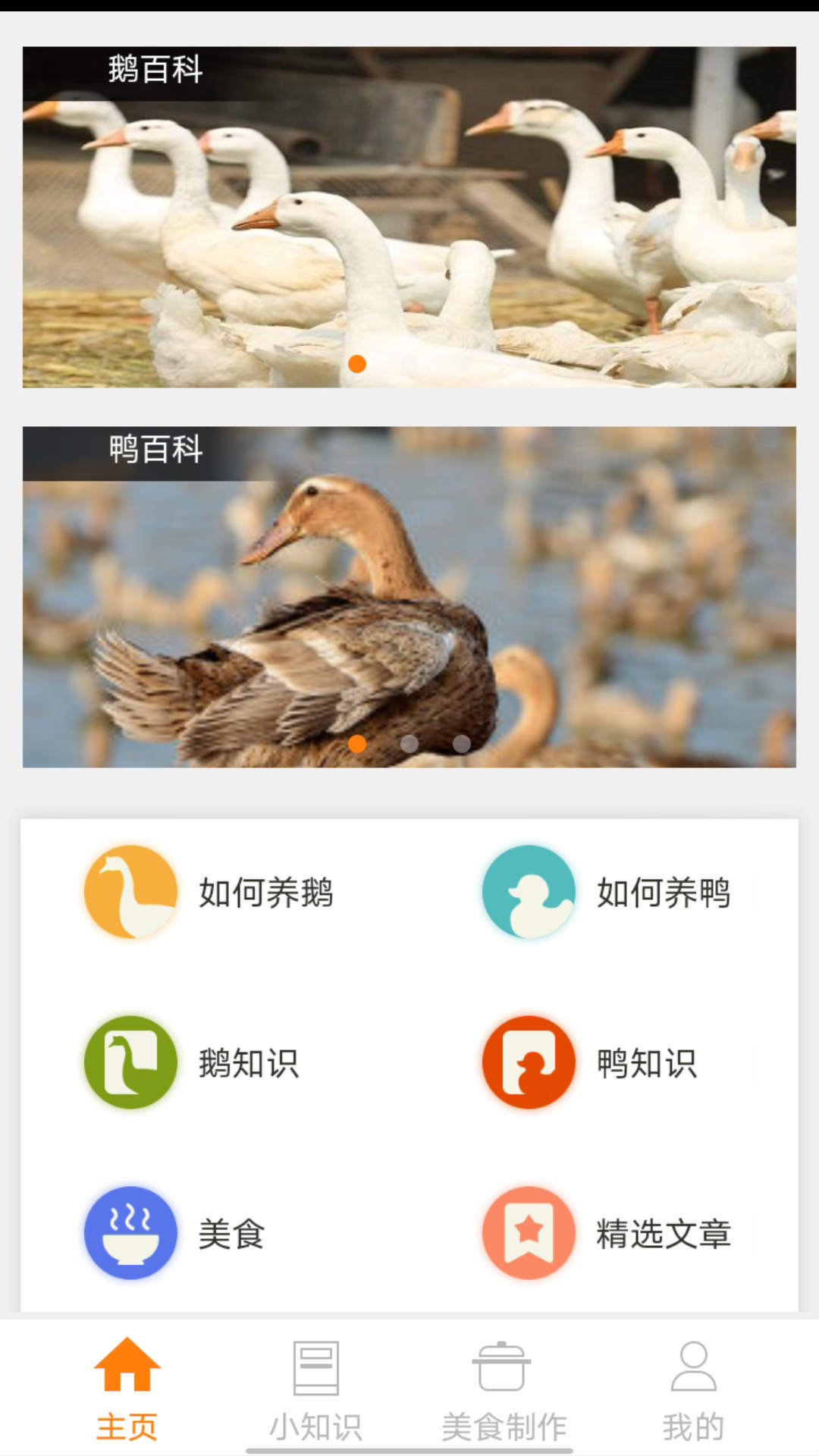 鹅鸭之家菜谱功能