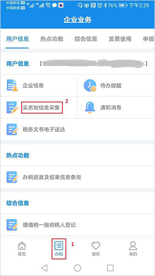 河南税务实名采集入口截图
