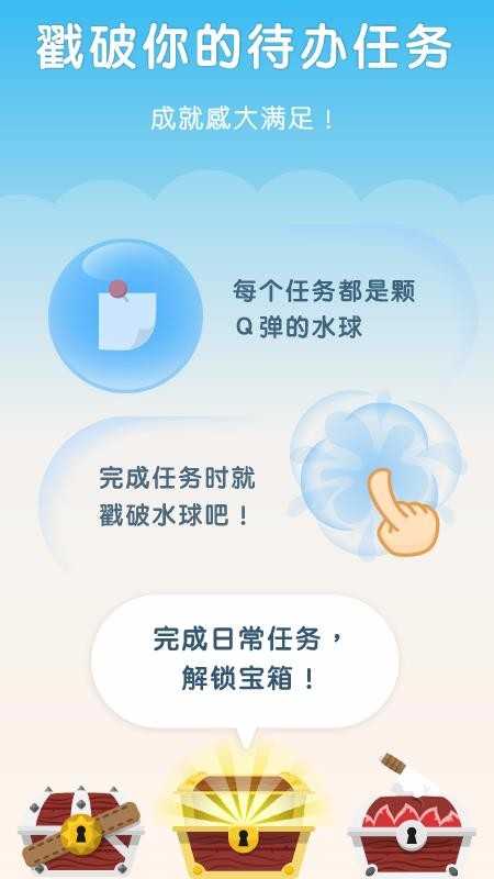 水球清单操作界面