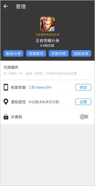机型伪装操作截图