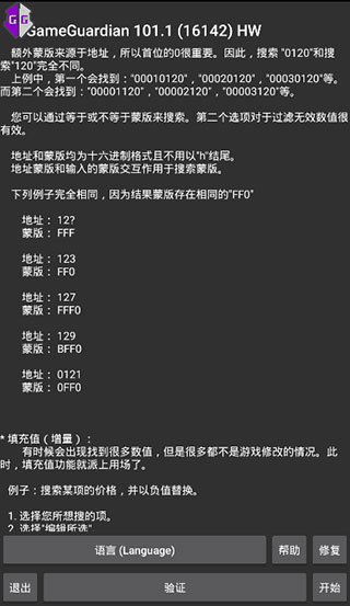 gg修改器无风险无广告
