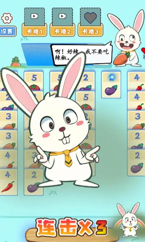 疯狂兔叽游戏消除特效
