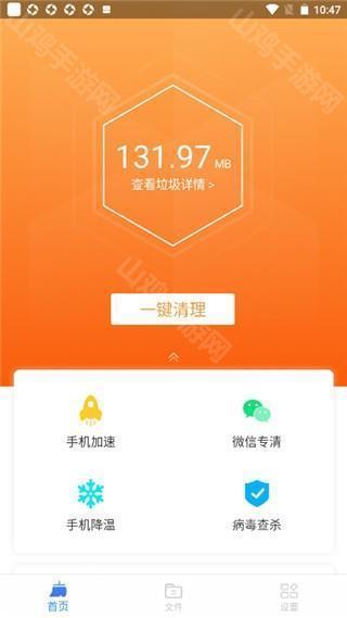 主界面手机加速功能入口