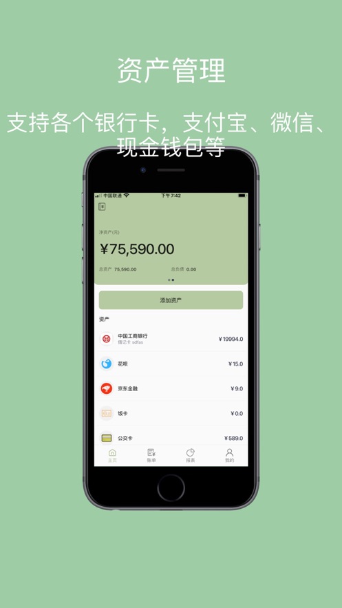 小青账界面图示