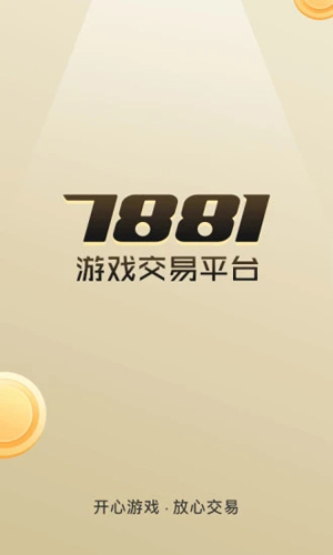 7881平台交易界面缩略图