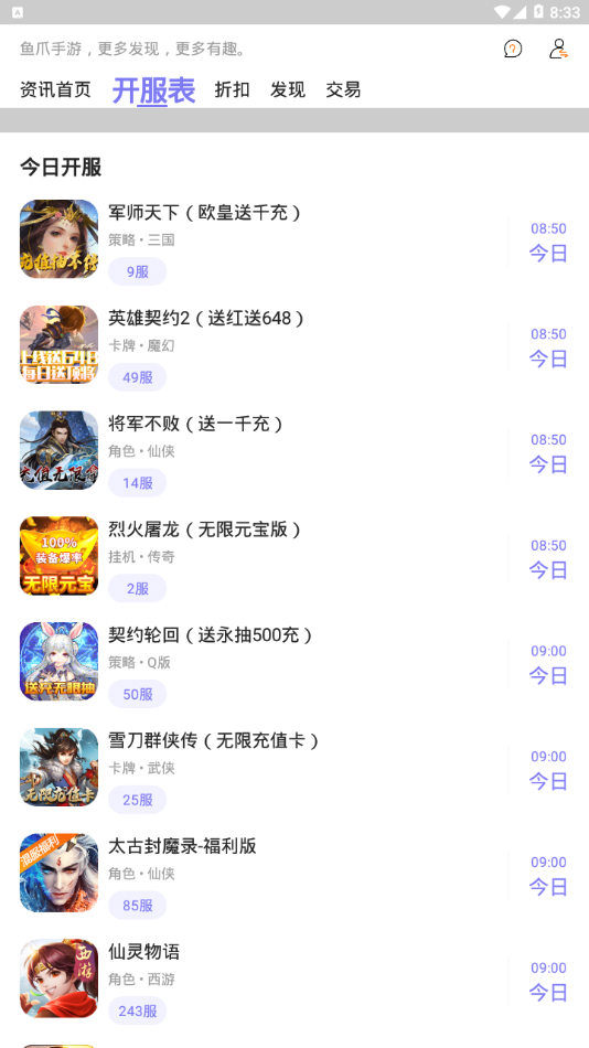 手机截图显示开服日历与大神动态