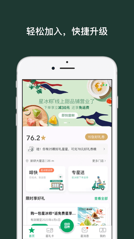会员权益