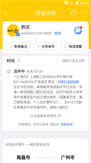 物流详情页
