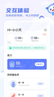 天学网学生版客户端