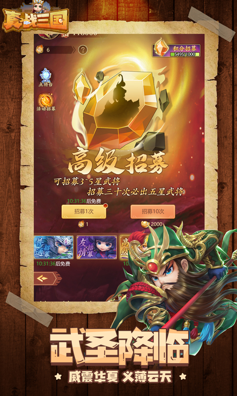 真·战三国主界面
