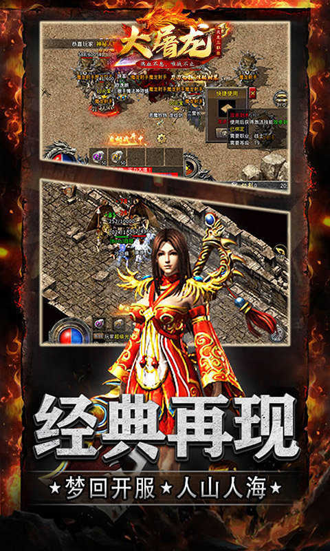大屠龙传奇