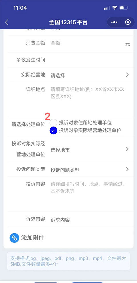 处理单位选择界面