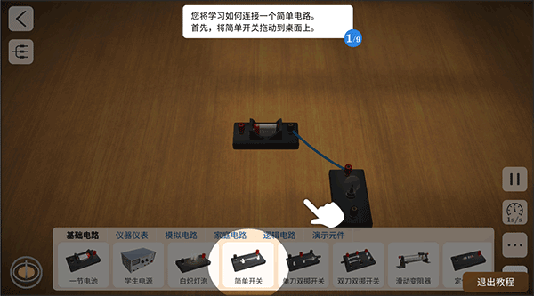 拖拽电路元件