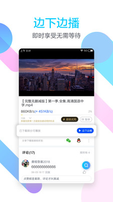 迅雷特色功能示意图