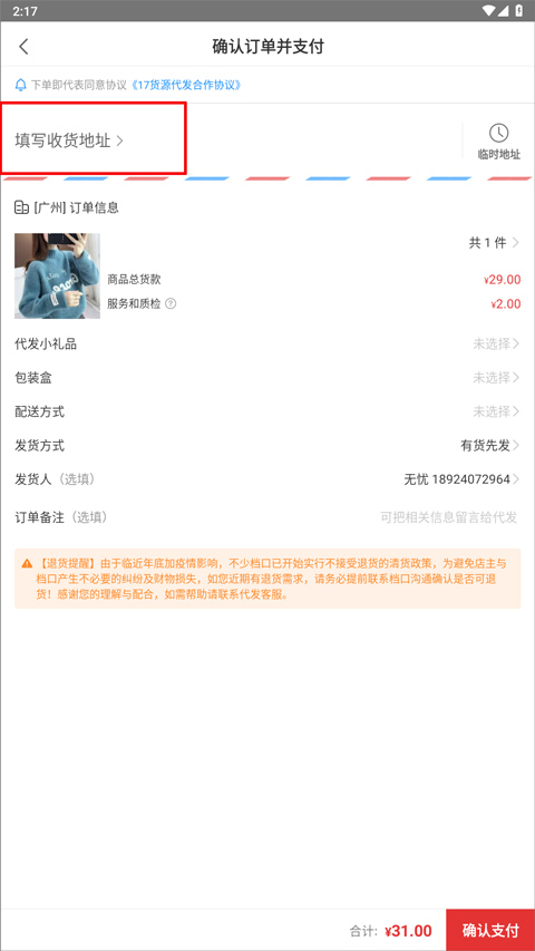 结算页面