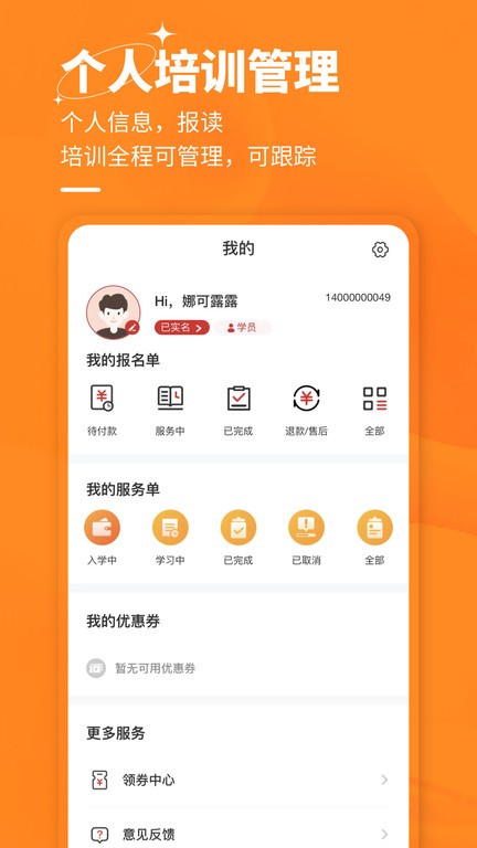 职工教育课程界面