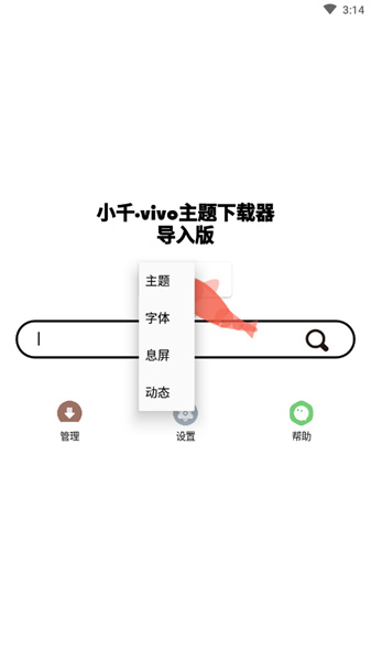 主题导入操作界面