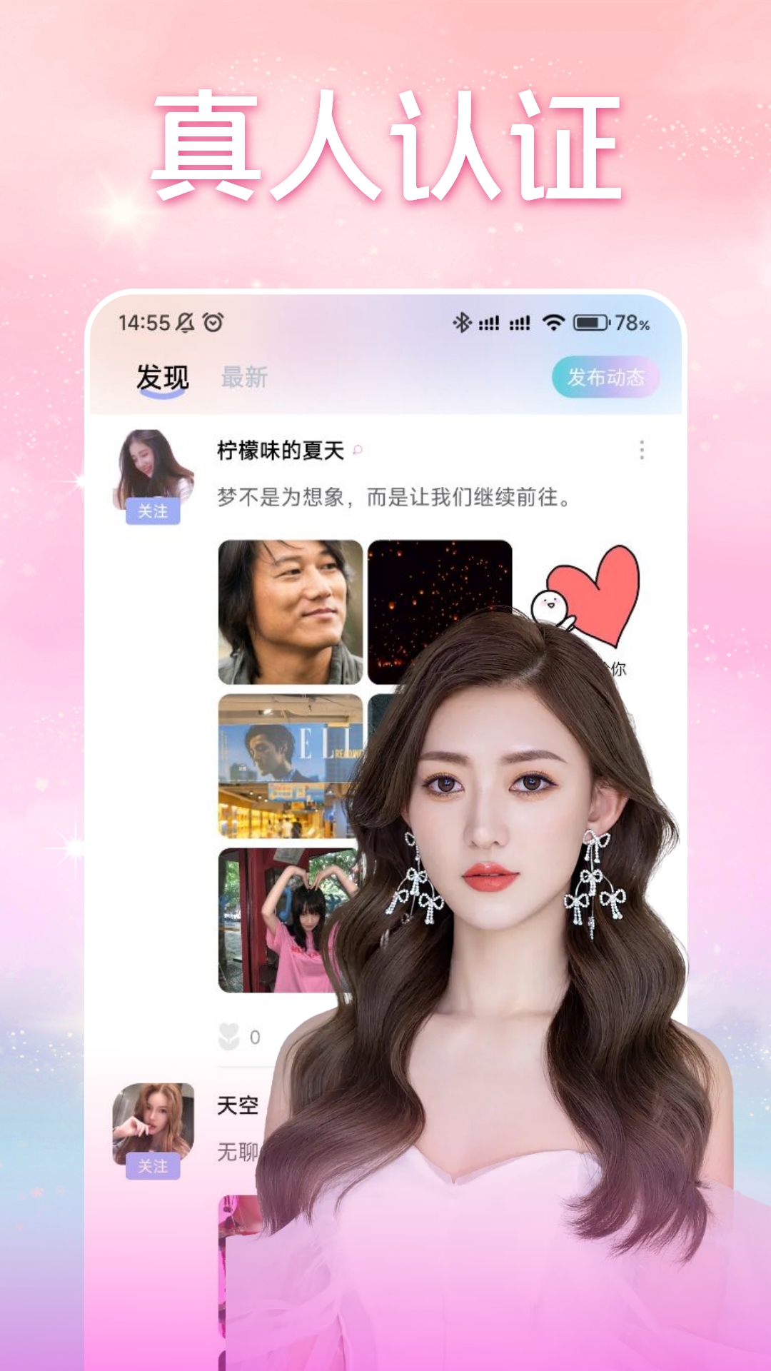 探蜜交友聊天启动界面