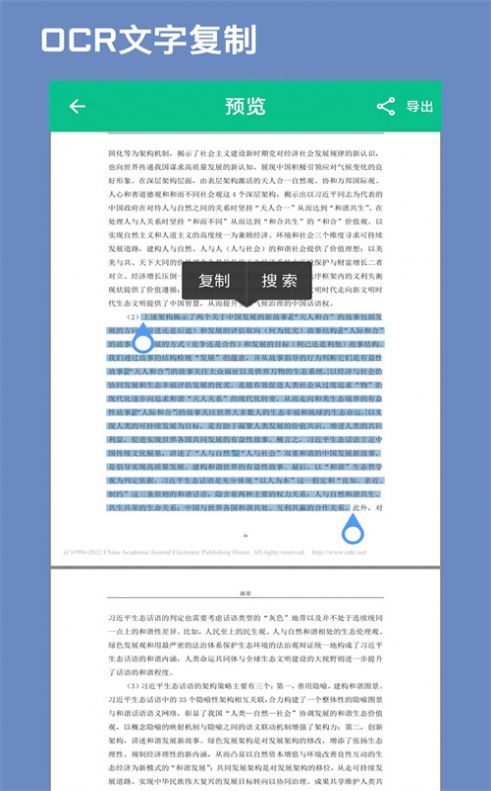 青藤CAJ阅读器文档操作界面