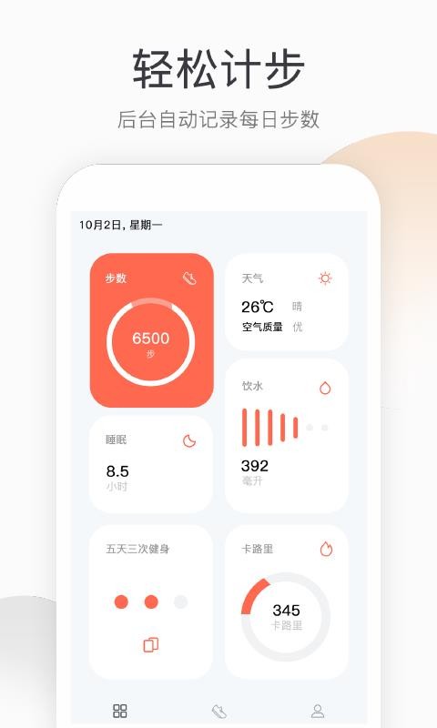运动计步软件健身课程界面