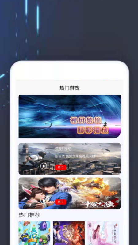 游戏展示