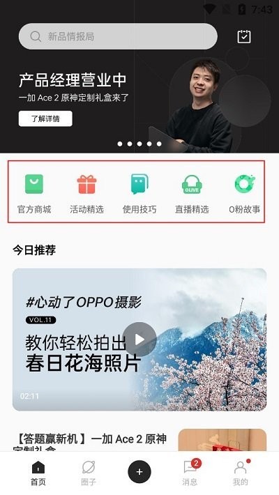 oppo社区首页截图