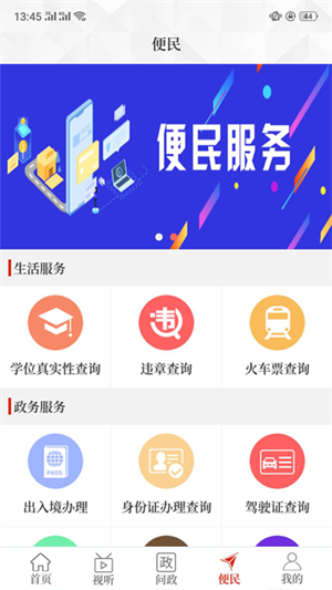 云上林州生活服务功能