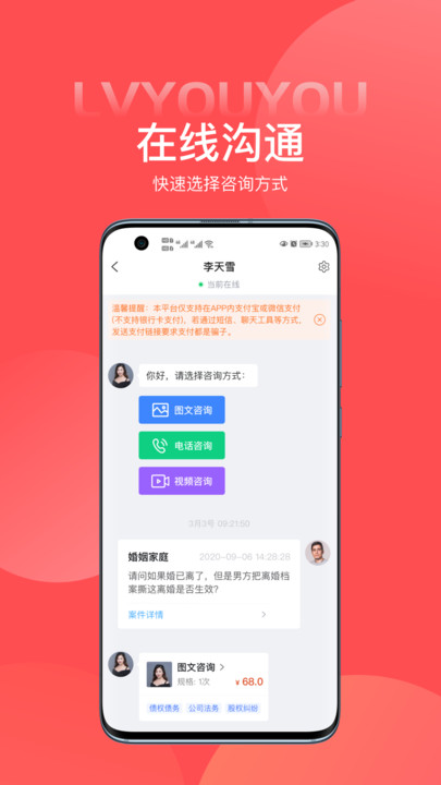 律优优咨询服务