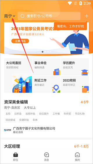 点击左上角定位