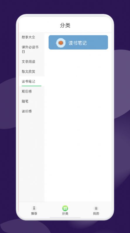 河马阅读器分类页面