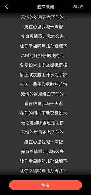 片段选择