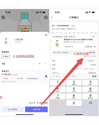 改价界面