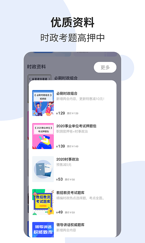 考点解析界面
