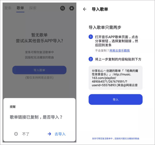 歌单导入界面