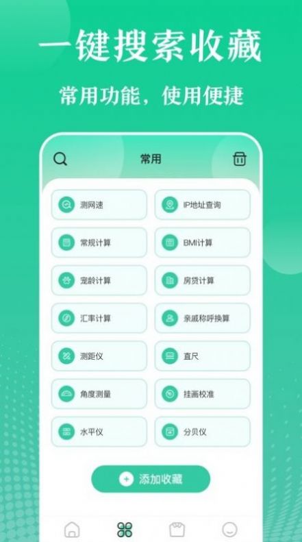 特色功能展示