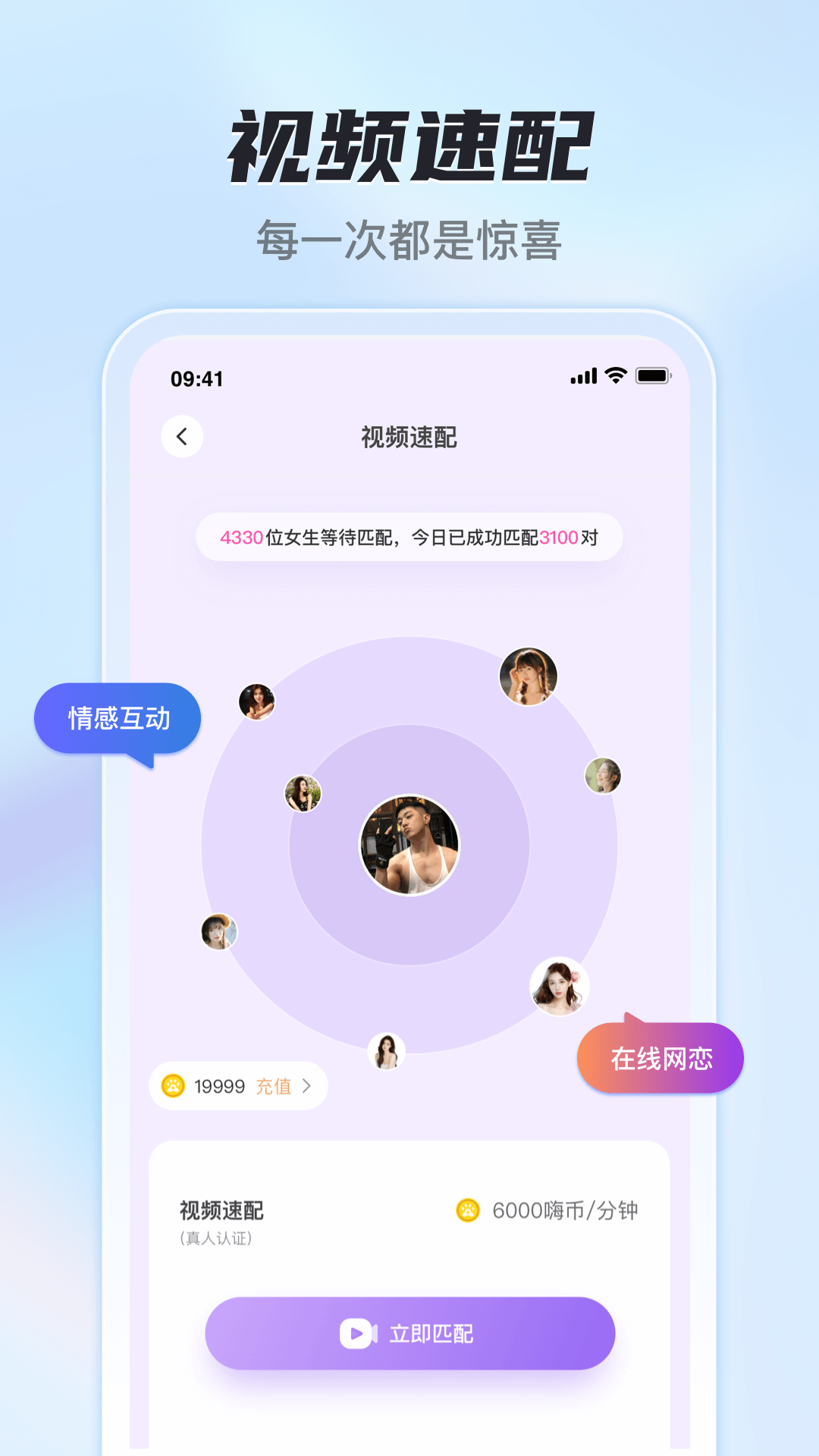 花季社交初始页面截图显示用户资料和匹配功能