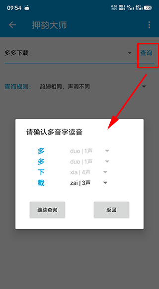 多音字选择