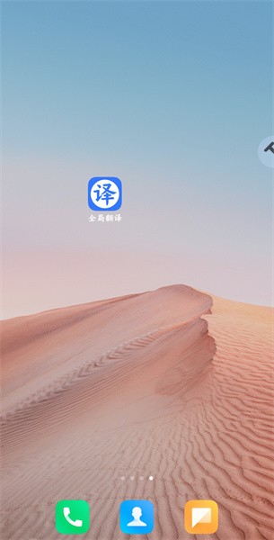 全局翻译界面