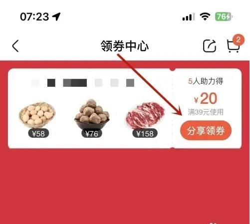社交裂变活动
