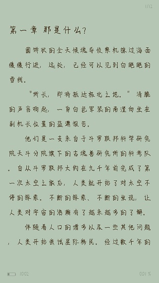 全民追书操作界面