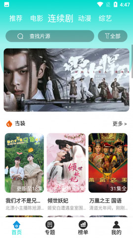 酷猫影视大全观影界面