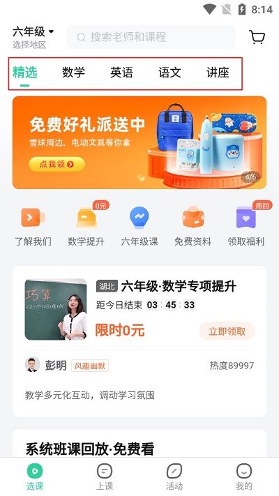 选课页面示意图