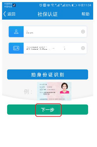 看看生活认证界面