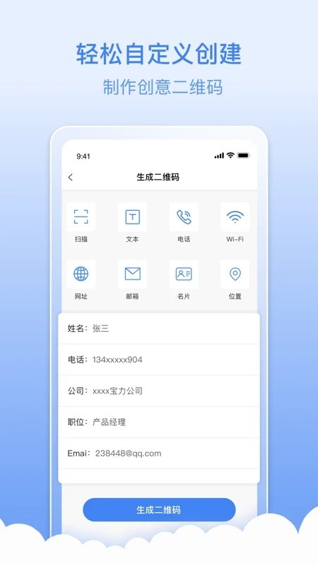 条码生成器手机版
